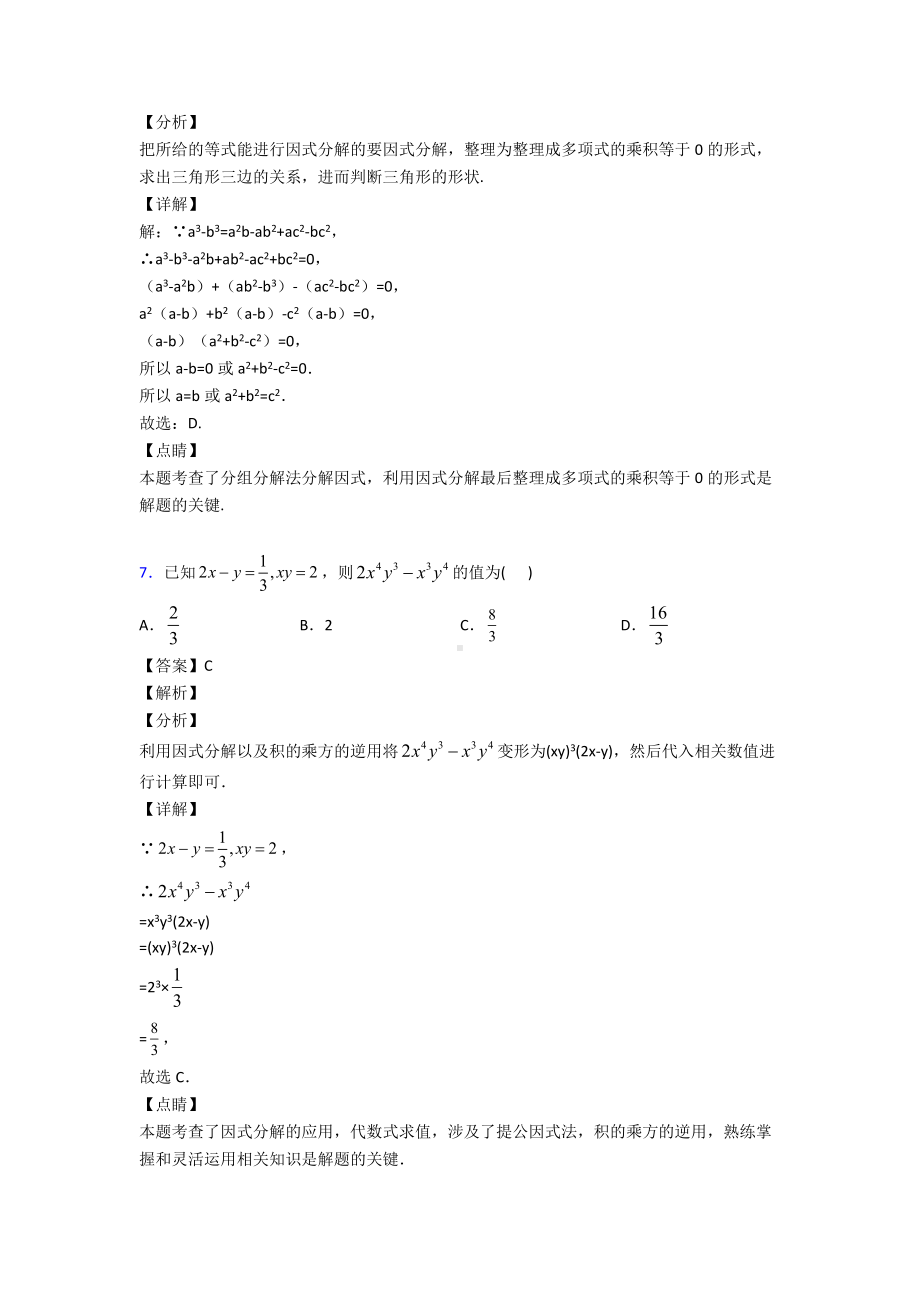 最新初中数学因式分解真题汇编.doc_第3页