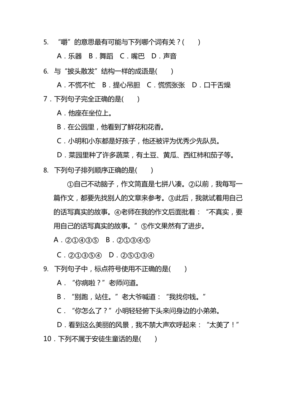 部编版小学语文3年级上册期中测试卷（六）（附答案）.docx_第2页