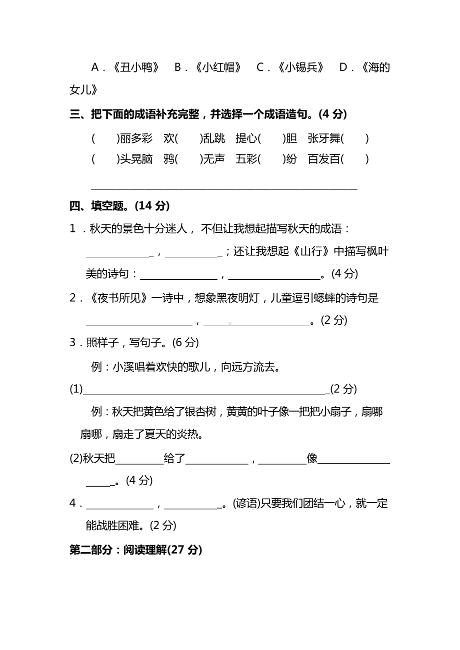 部编版小学语文3年级上册期中测试卷（六）（附答案）.docx_第3页