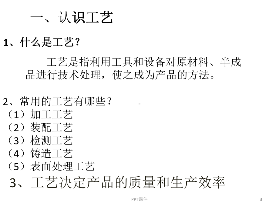 通用技术-工艺-课件.ppt_第3页