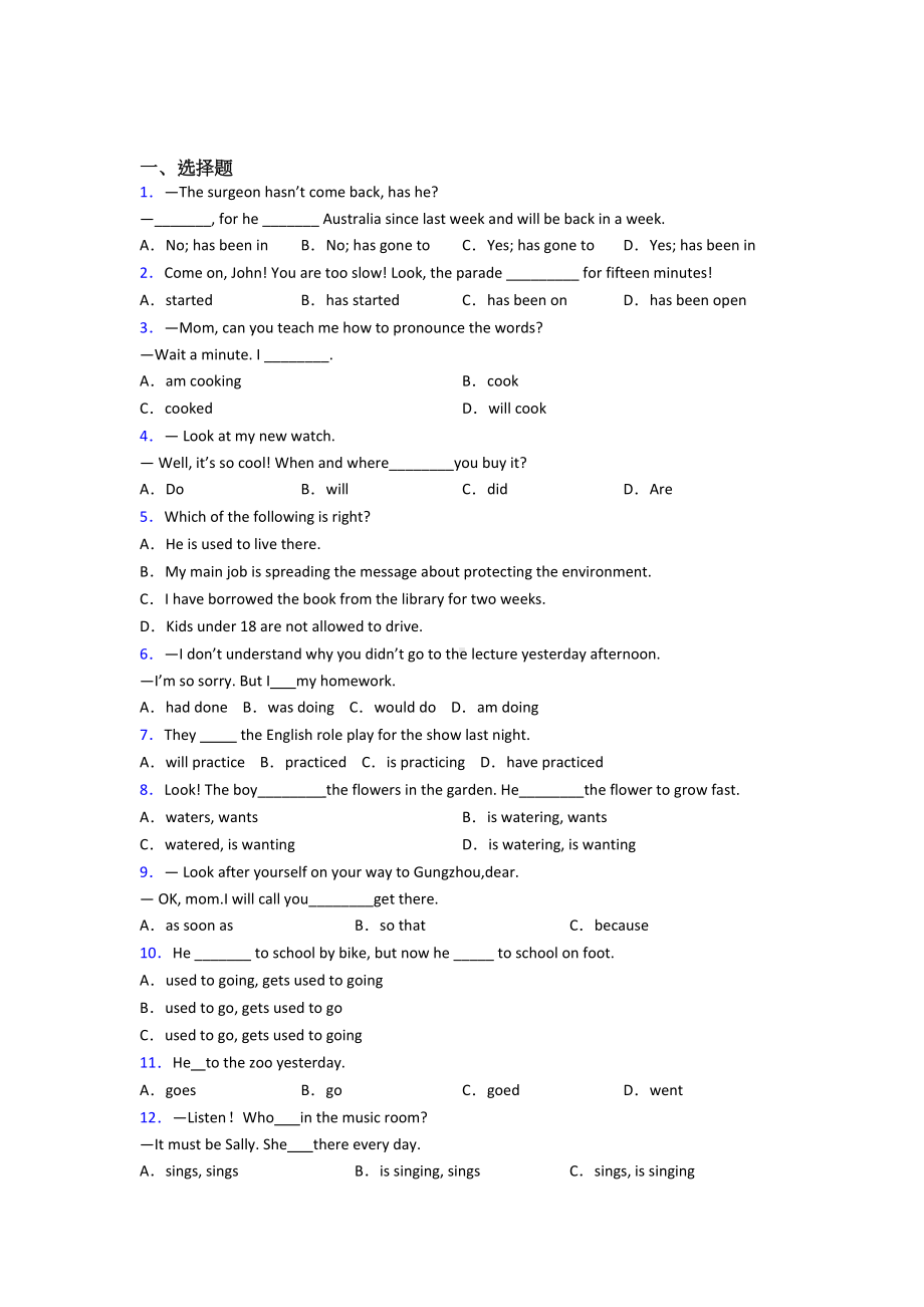 最新初中英语语法知识—动词时态的知识点总复习附答案.doc_第1页