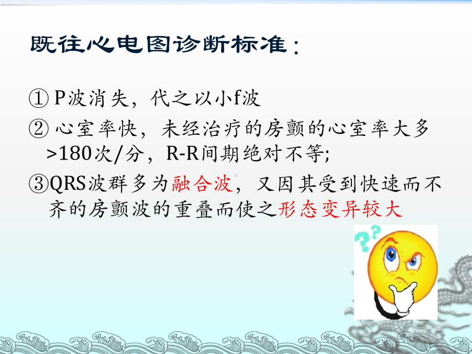 预激合并心房颤动学习课件.ppt_第3页