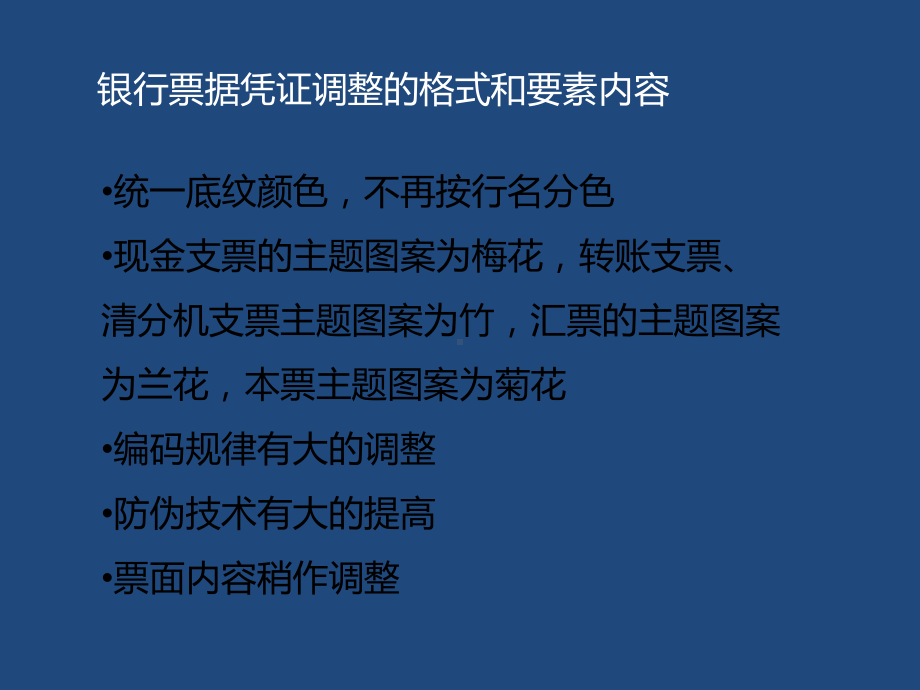 票据防伪特点及号码规则简介课件.ppt_第1页