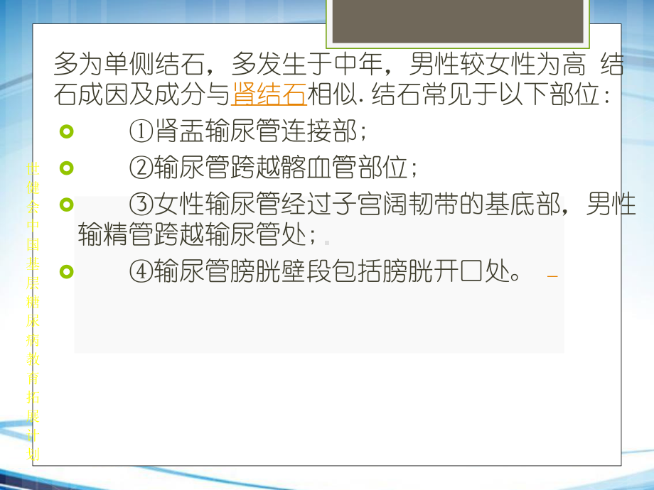 输尿管结石的护理课件.ppt_第3页