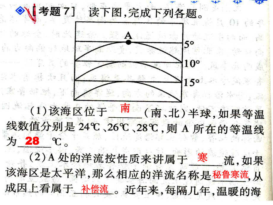 高考地理热点-厄尔尼诺和拉尼拉现象-通用课件.ppt_第1页