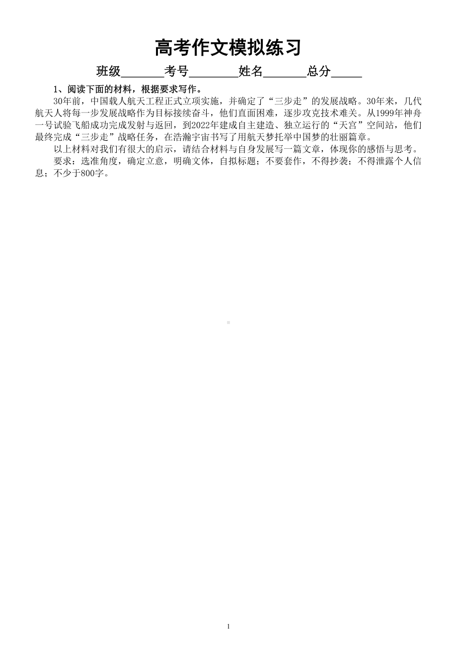 高中语文2023高考复习最新模考作文练习（共10篇附写作指导）8.doc_第1页