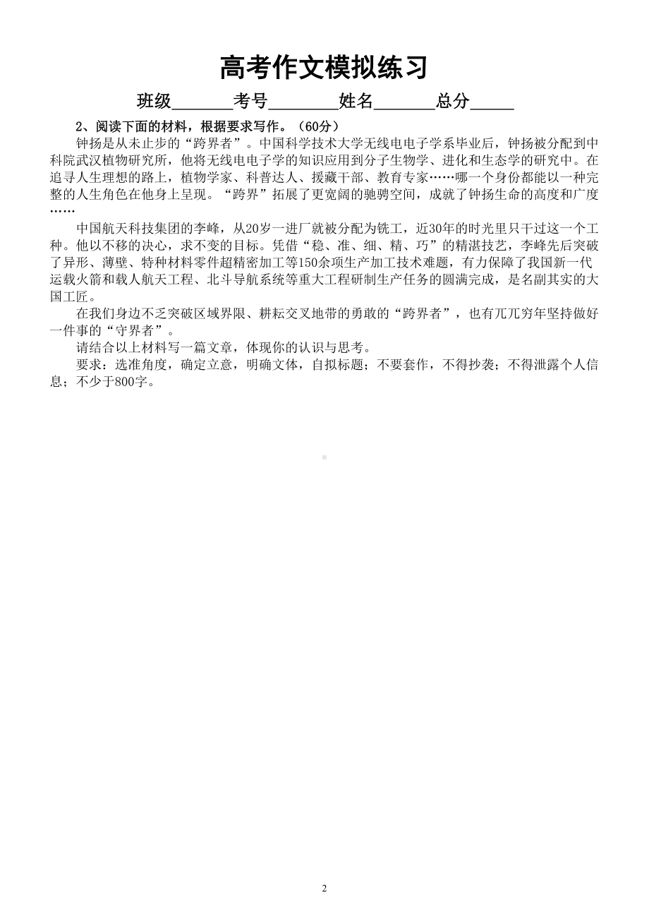 高中语文2023高考复习最新模考作文练习（共10篇附写作指导）8.doc_第2页