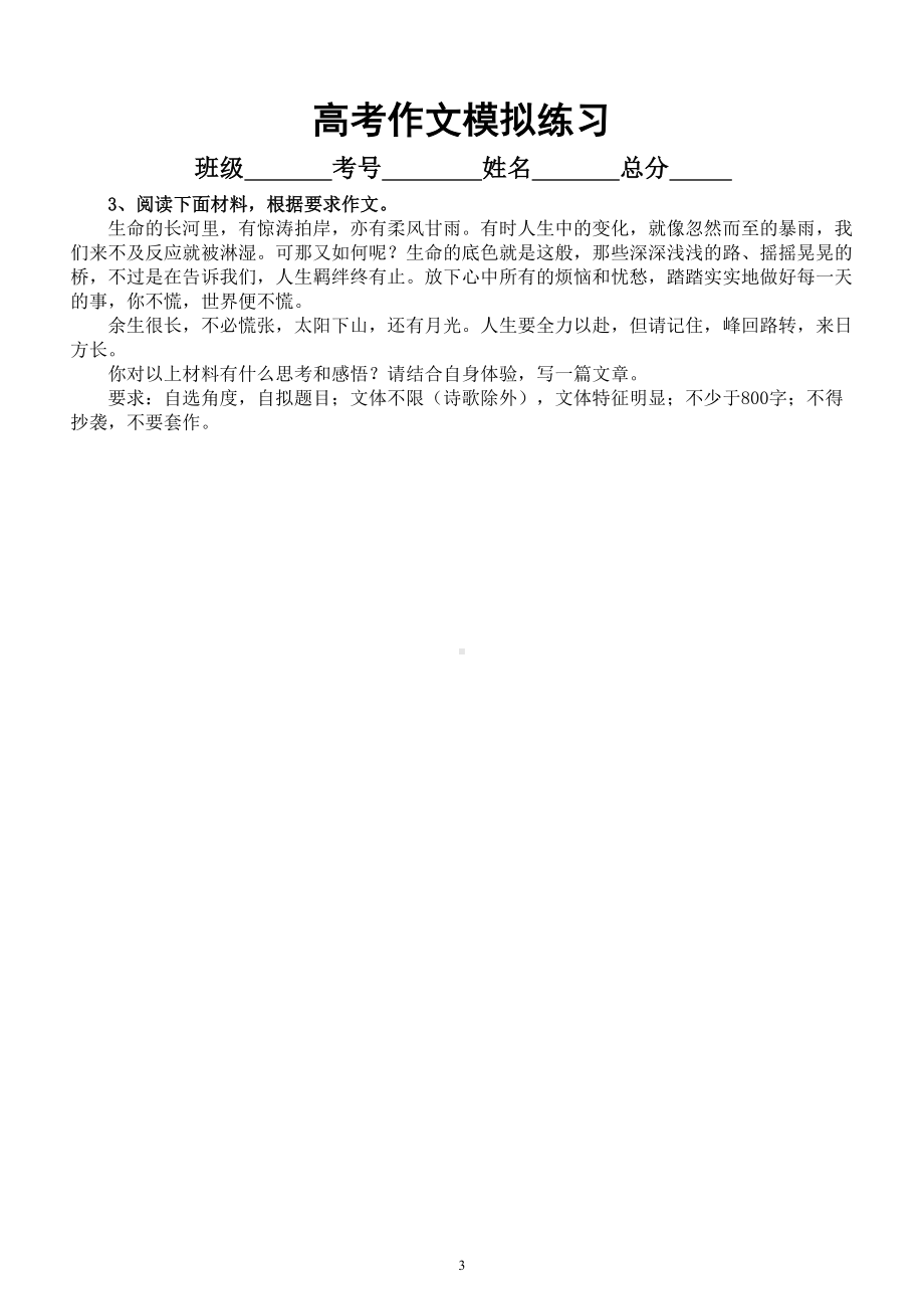 高中语文2023高考复习最新模考作文练习（共10篇附写作指导）8.doc_第3页