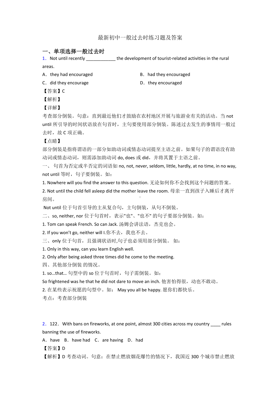 最新初中一般过去时练习题及答案(同名2807).doc_第1页