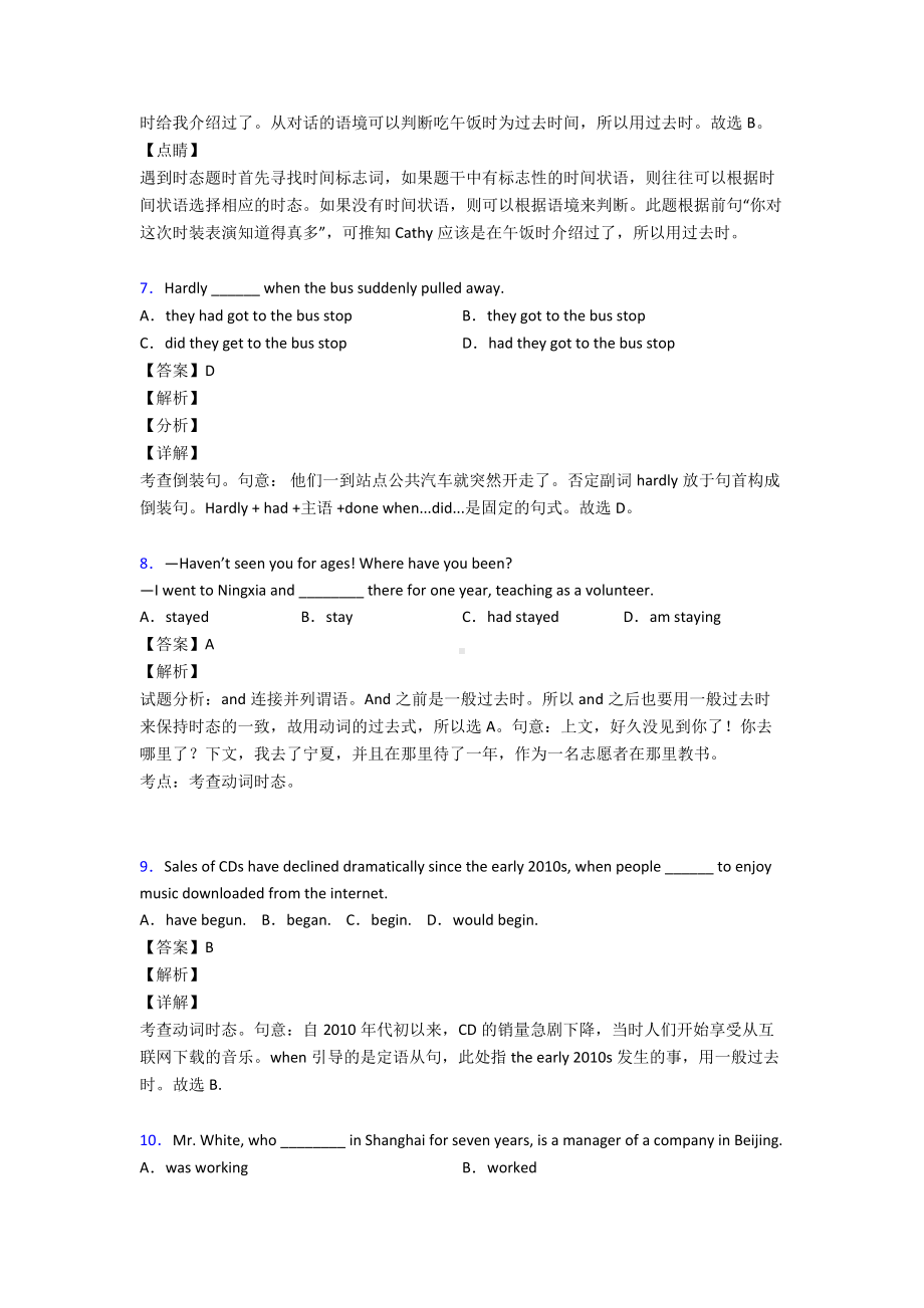 最新初中一般过去时练习题及答案(同名2807).doc_第3页