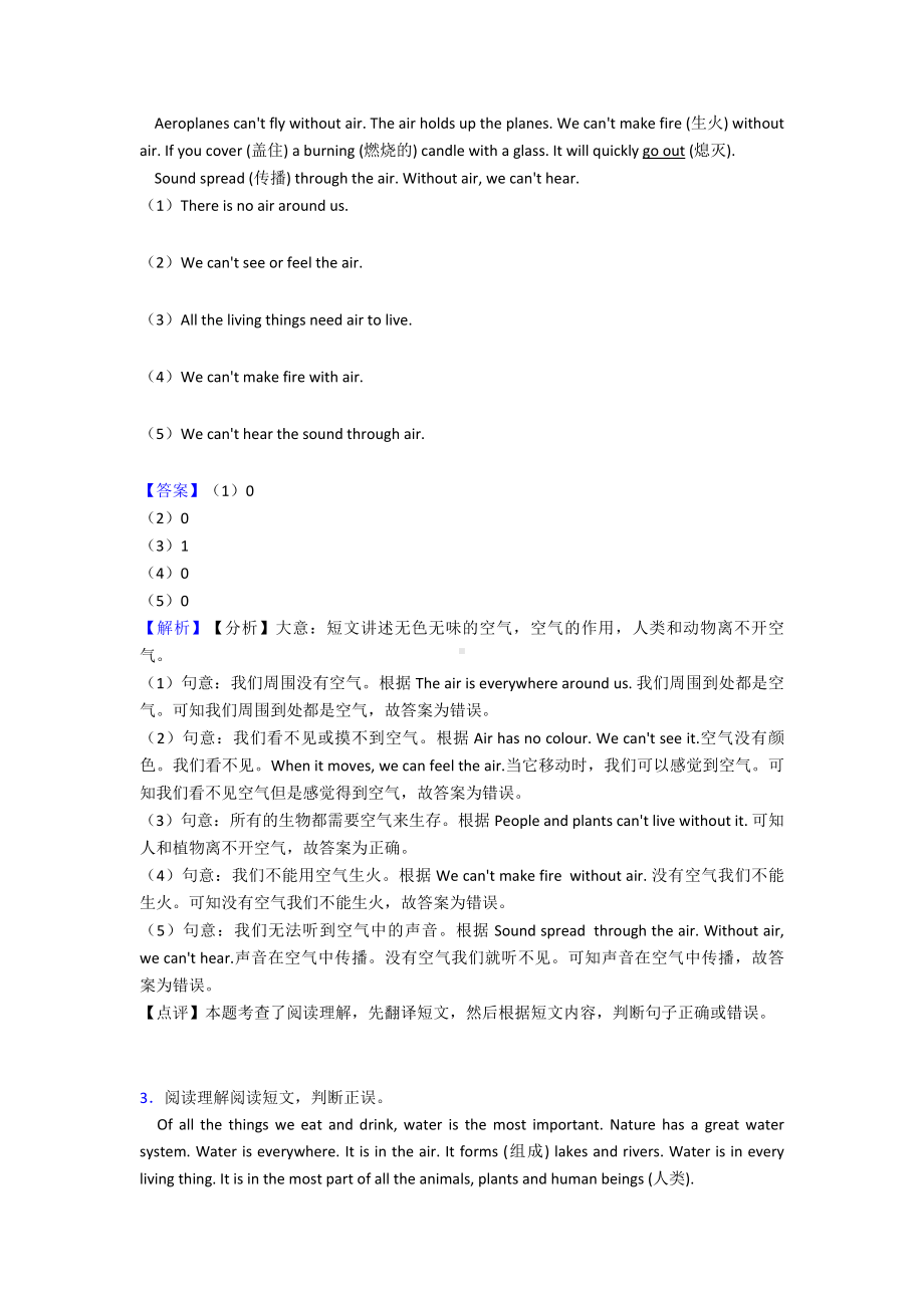 最新小学五年级上册英语阅读试题及答案解析(同名312).doc_第2页