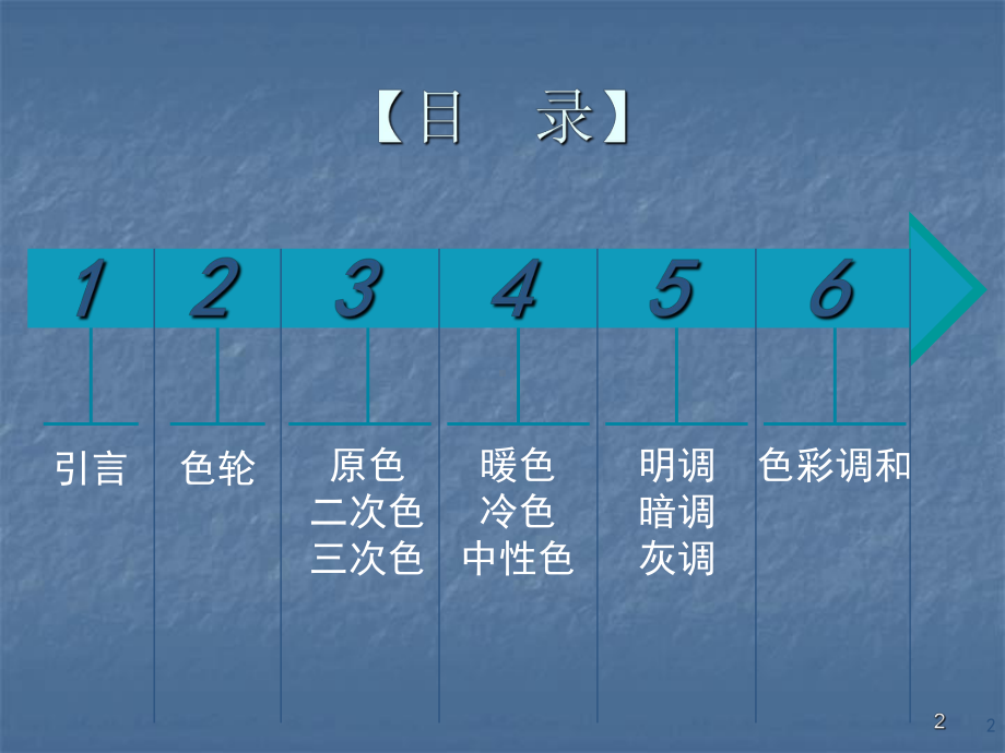 配色的基本技巧课件.ppt_第2页