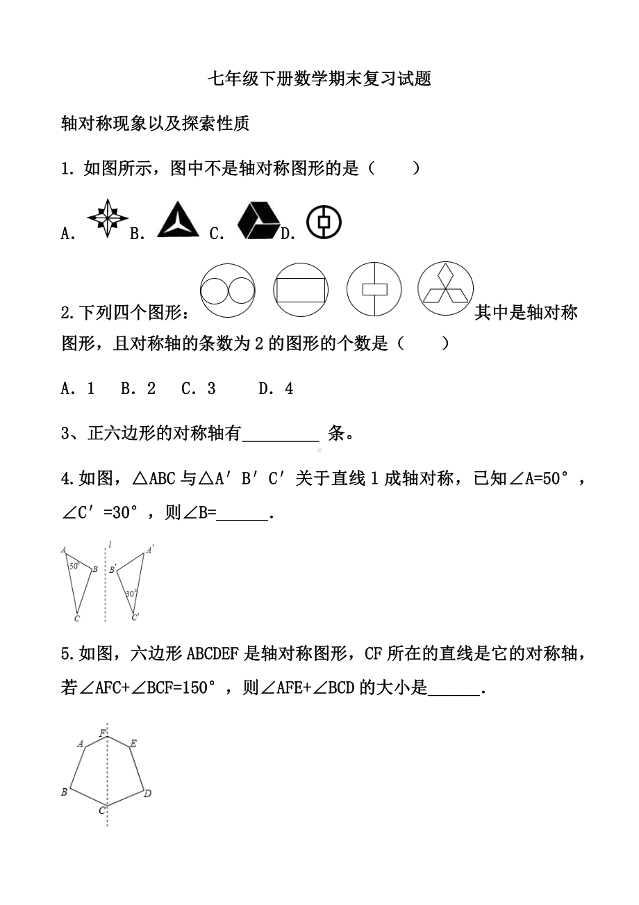 最新北师大版七年级下册数学期末复习测试试卷以及答案.docx_第1页