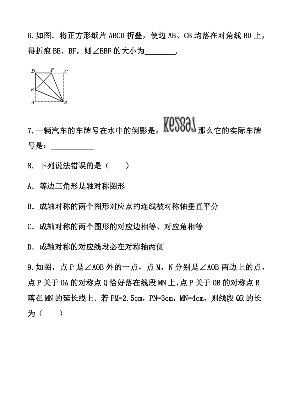 最新北师大版七年级下册数学期末复习测试试卷以及答案.docx_第2页