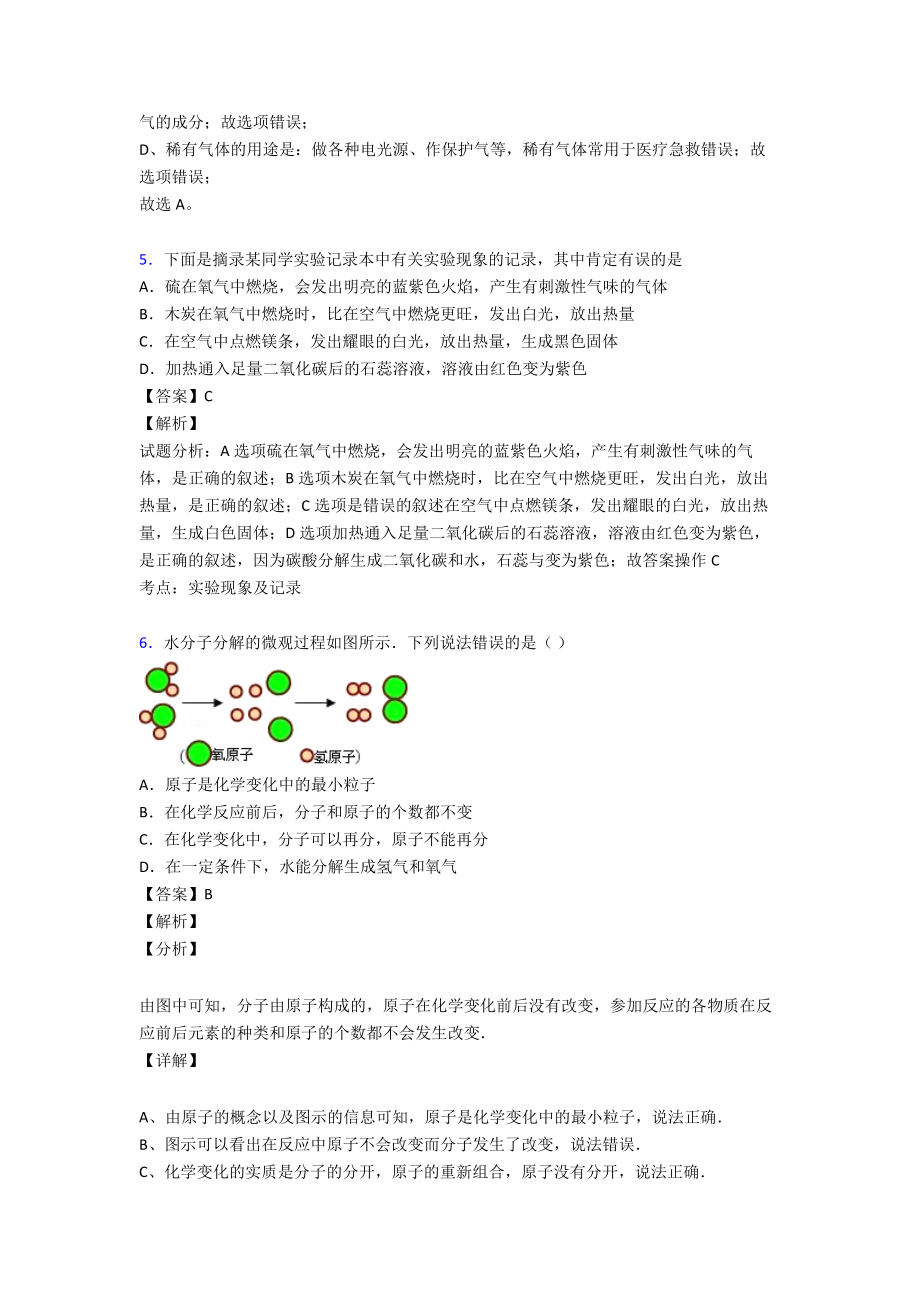 最新我们周围的空气培优题1.doc_第3页