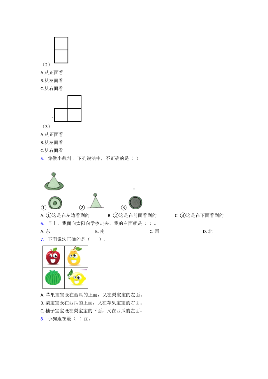 最新人教版小学数学一年级数学上册第二单元《位置》单元检测题(答案解析).doc_第2页