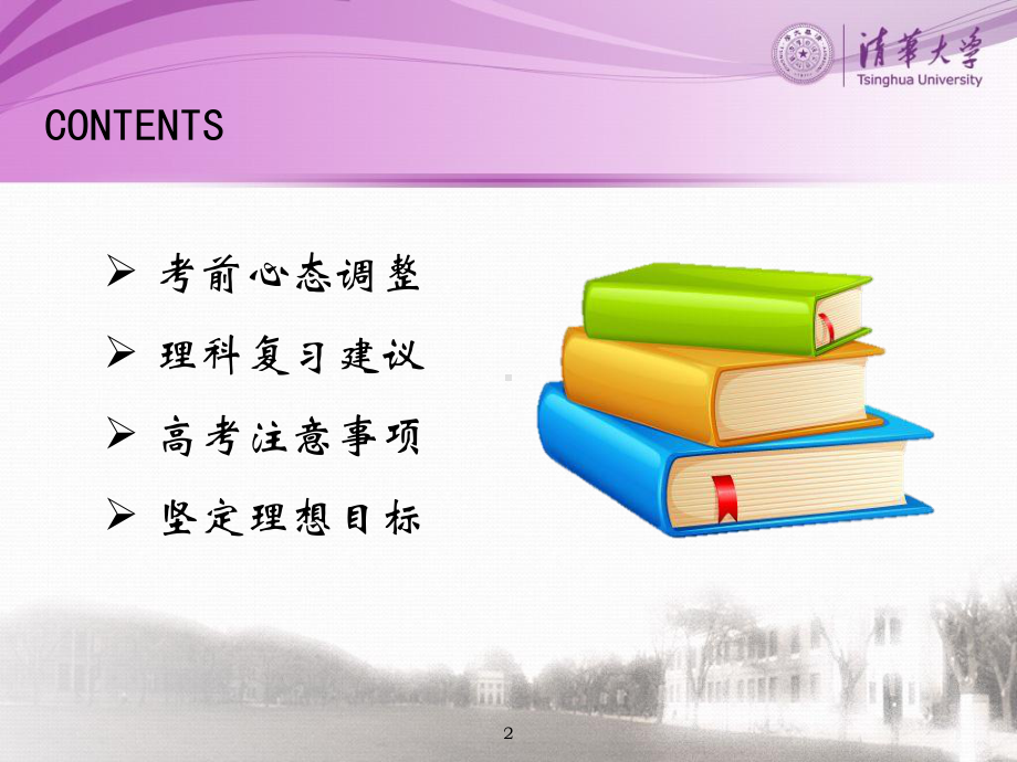 高考讲座课件.ppt_第2页