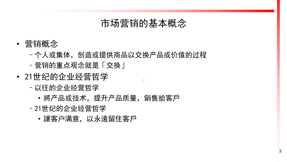 销售人员培训之超越巅峰课件.ppt_第3页