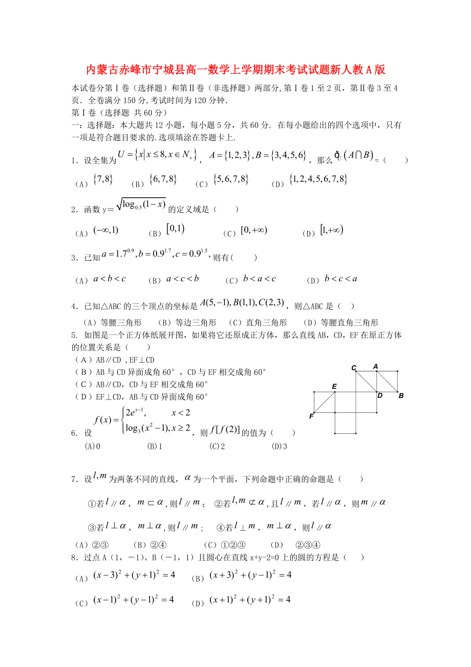 最新版高一数学上学期期末考试试题及答案(新人教A版-第7套).doc_第1页