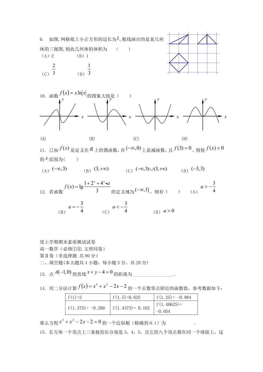 最新版高一数学上学期期末考试试题及答案(新人教A版-第7套).doc_第2页