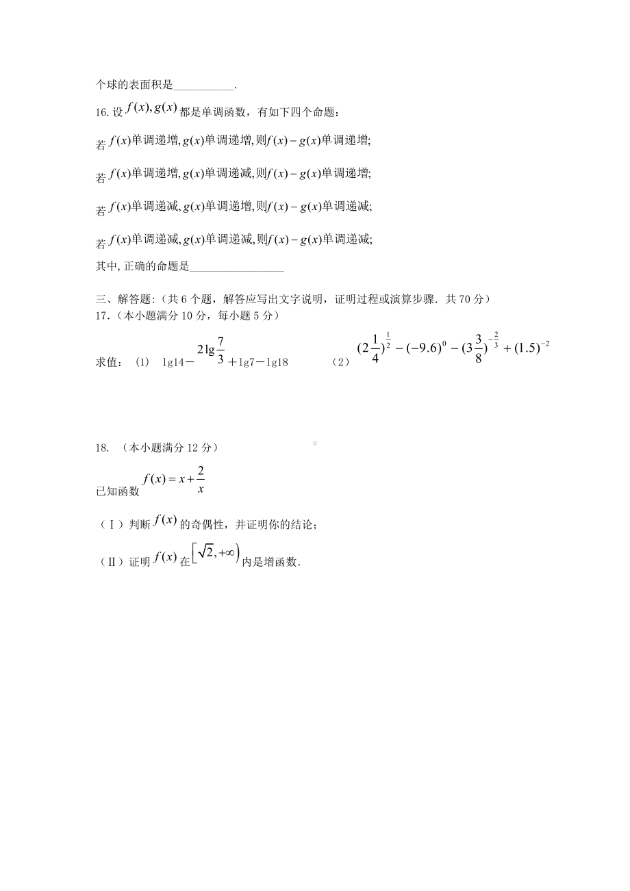 最新版高一数学上学期期末考试试题及答案(新人教A版-第7套).doc_第3页