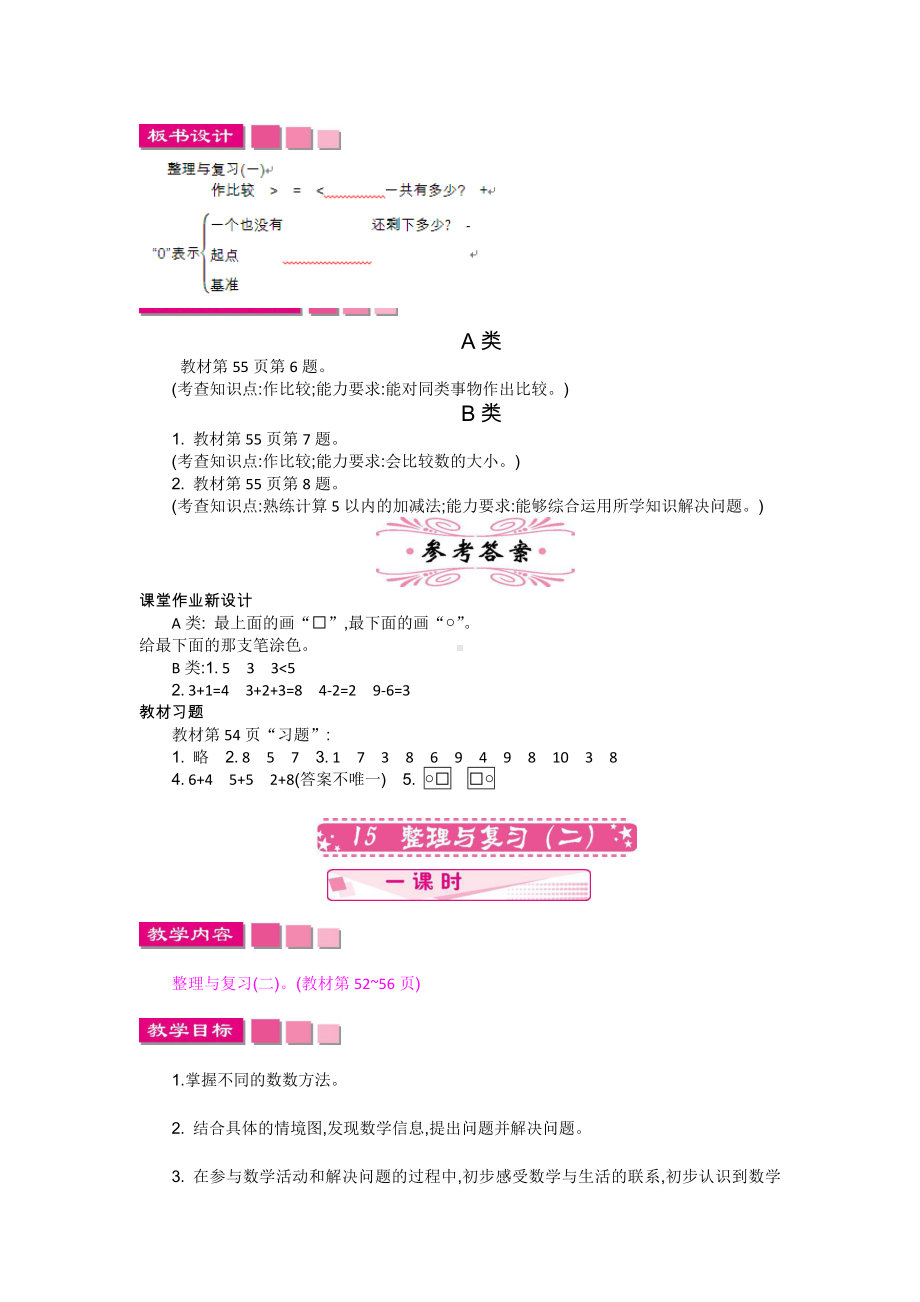 最新北师大版数学一年级上册-整理与复习-教案.docx_第3页