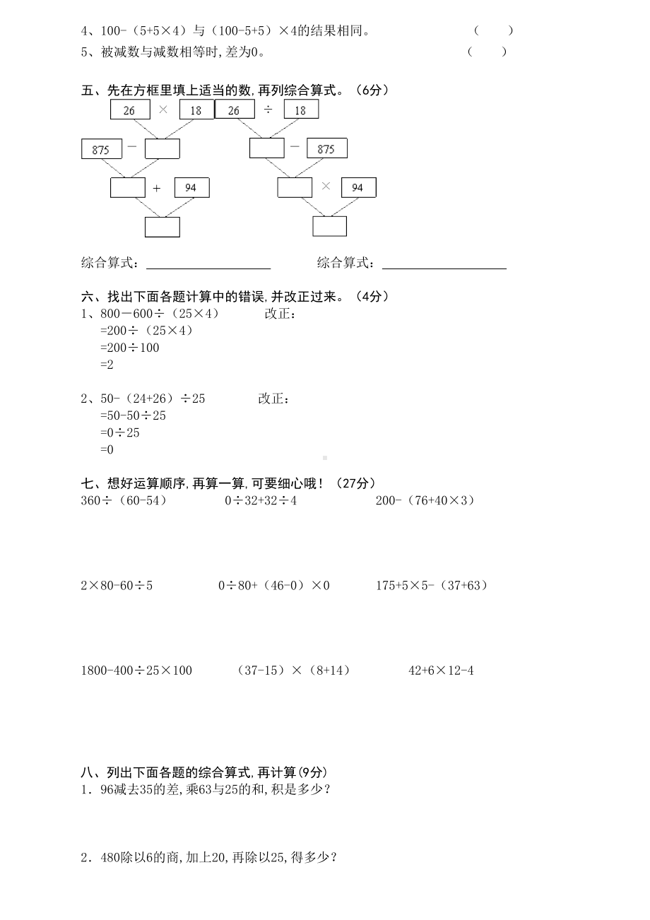 最新小学数学四年级下册各单元测试卷(人教版).doc_第2页