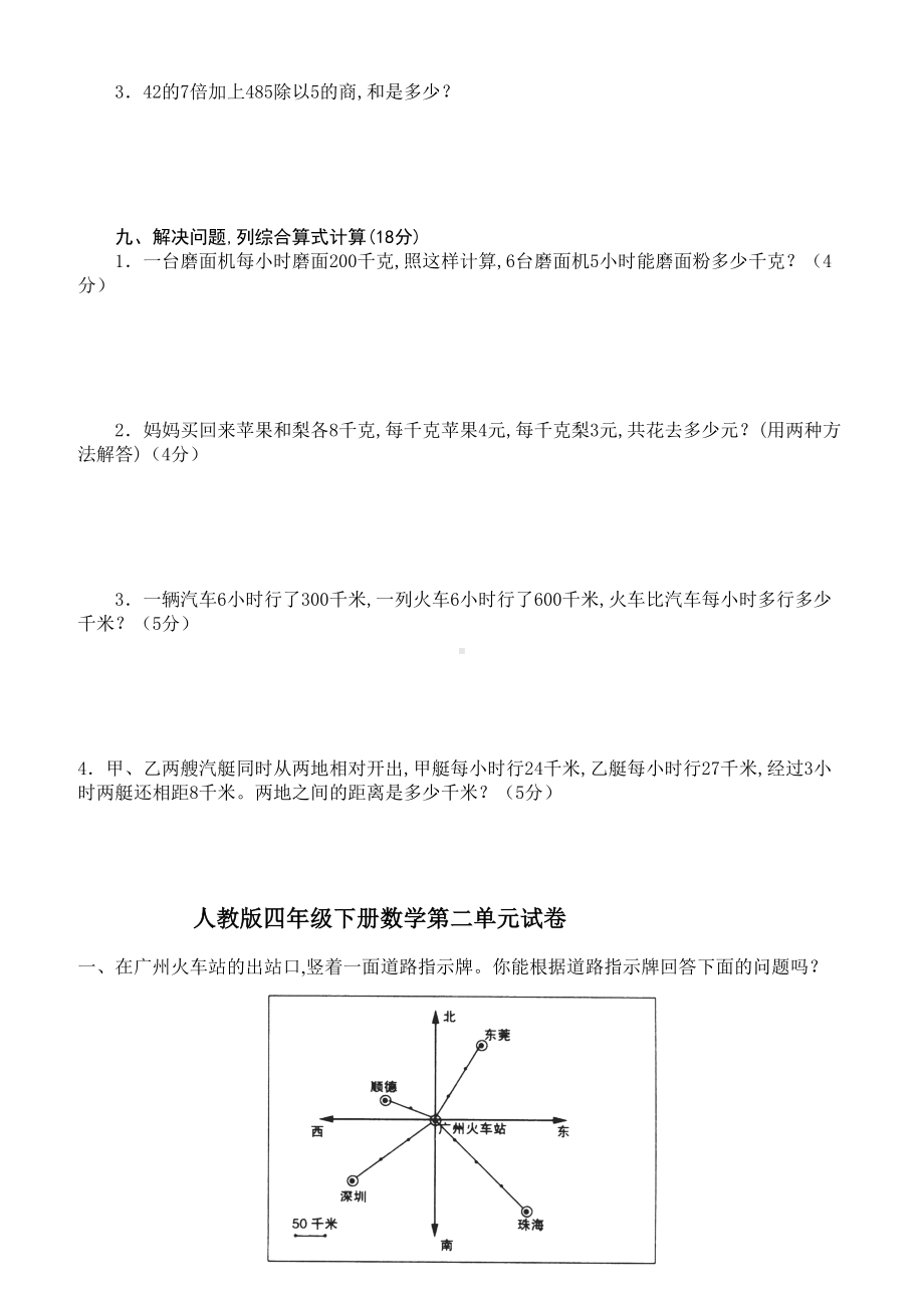 最新小学数学四年级下册各单元测试卷(人教版).doc_第3页