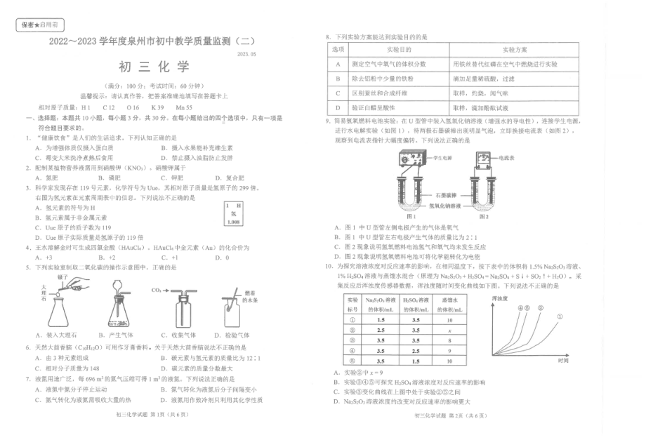 2023年福建省泉泉州市部分学校第二次质量检测化学试题 - 副本.pdf_第1页