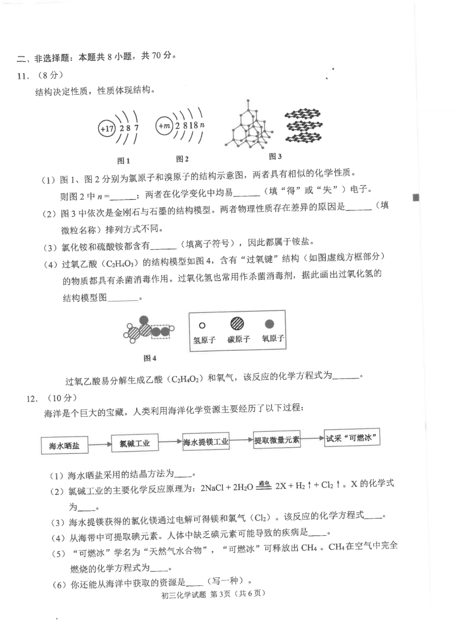 2023年福建省泉泉州市部分学校第二次质量检测化学试题 - 副本.pdf_第2页