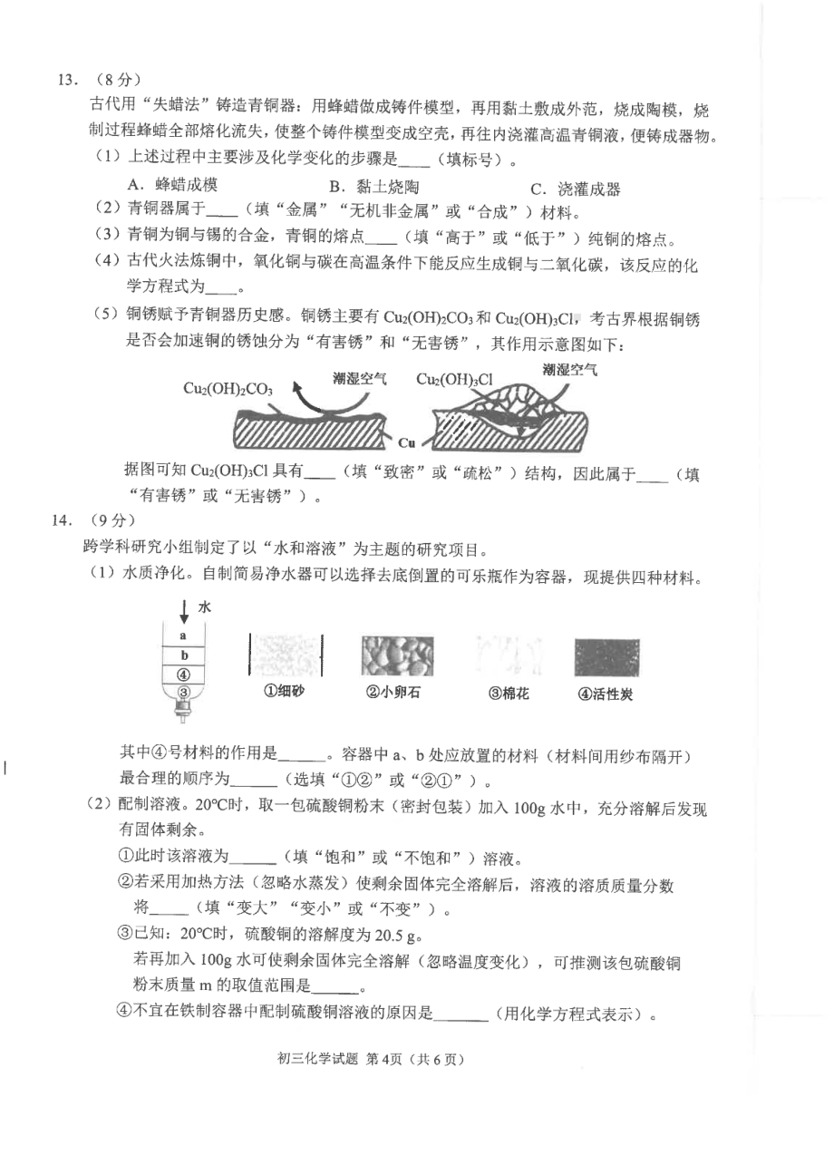 2023年福建省泉泉州市部分学校第二次质量检测化学试题 - 副本.pdf_第3页