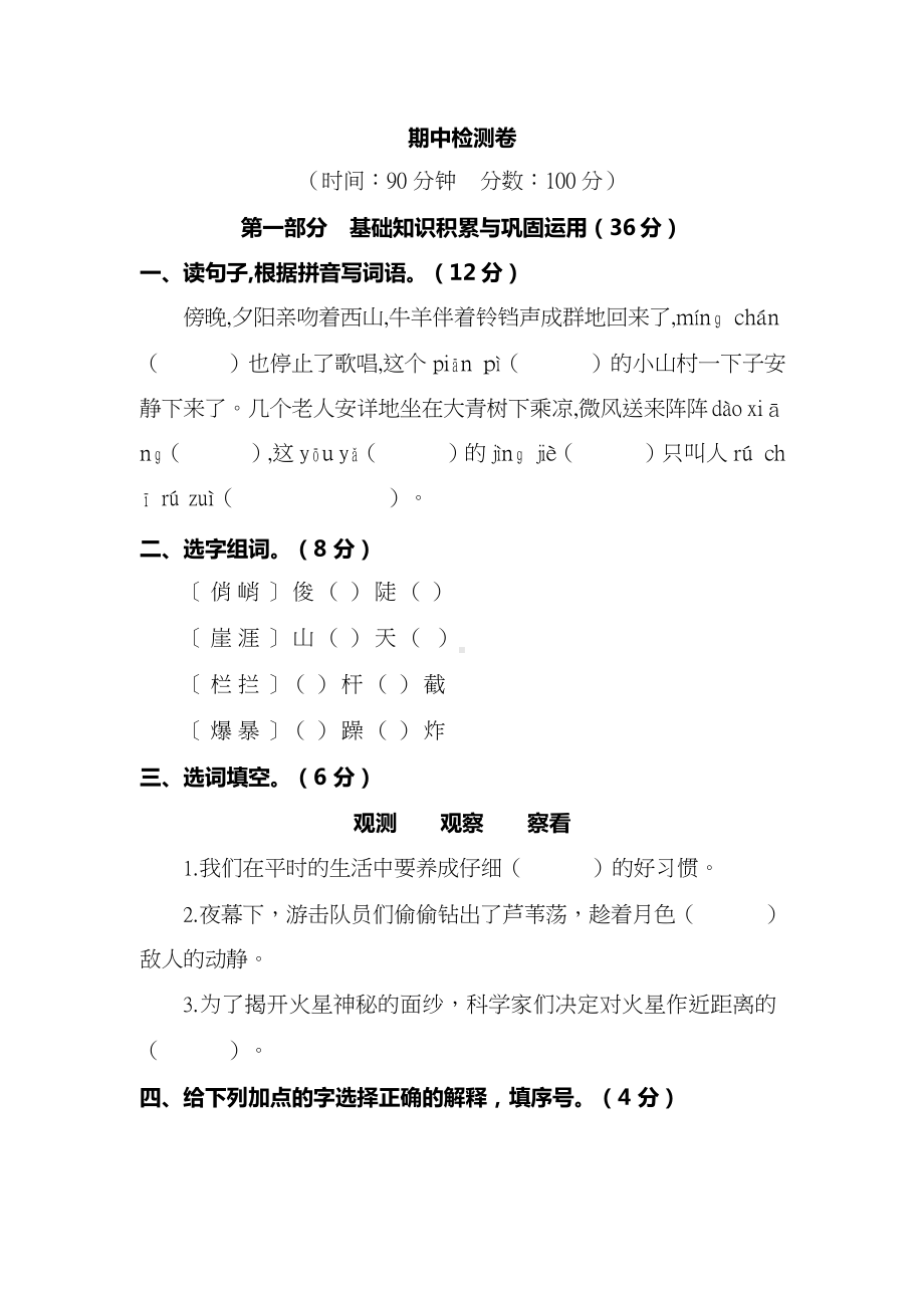 部编版小学语文6年级上册期中测试卷（六）（附答案）.docx_第1页