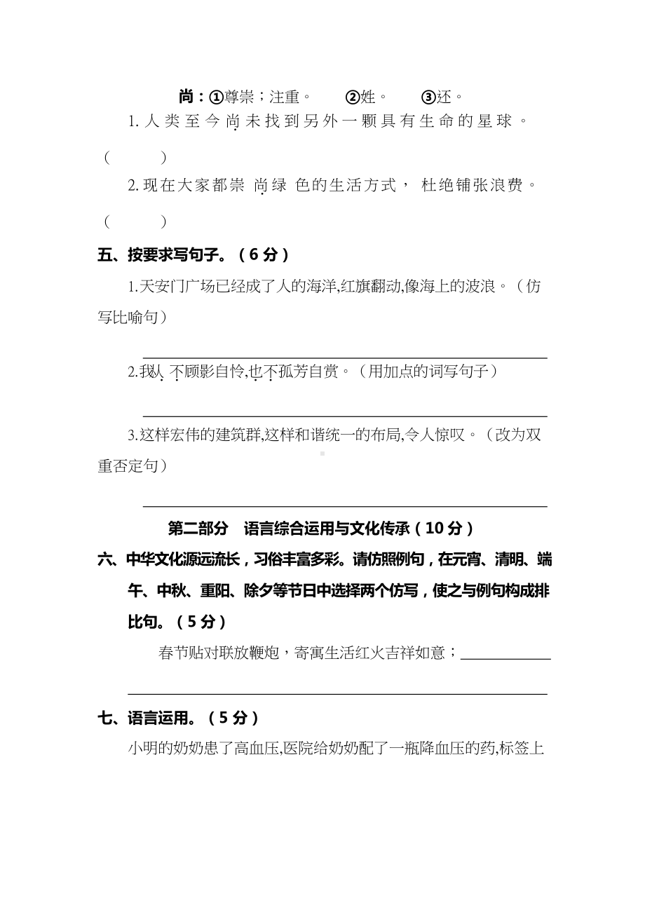 部编版小学语文6年级上册期中测试卷（六）（附答案）.docx_第2页