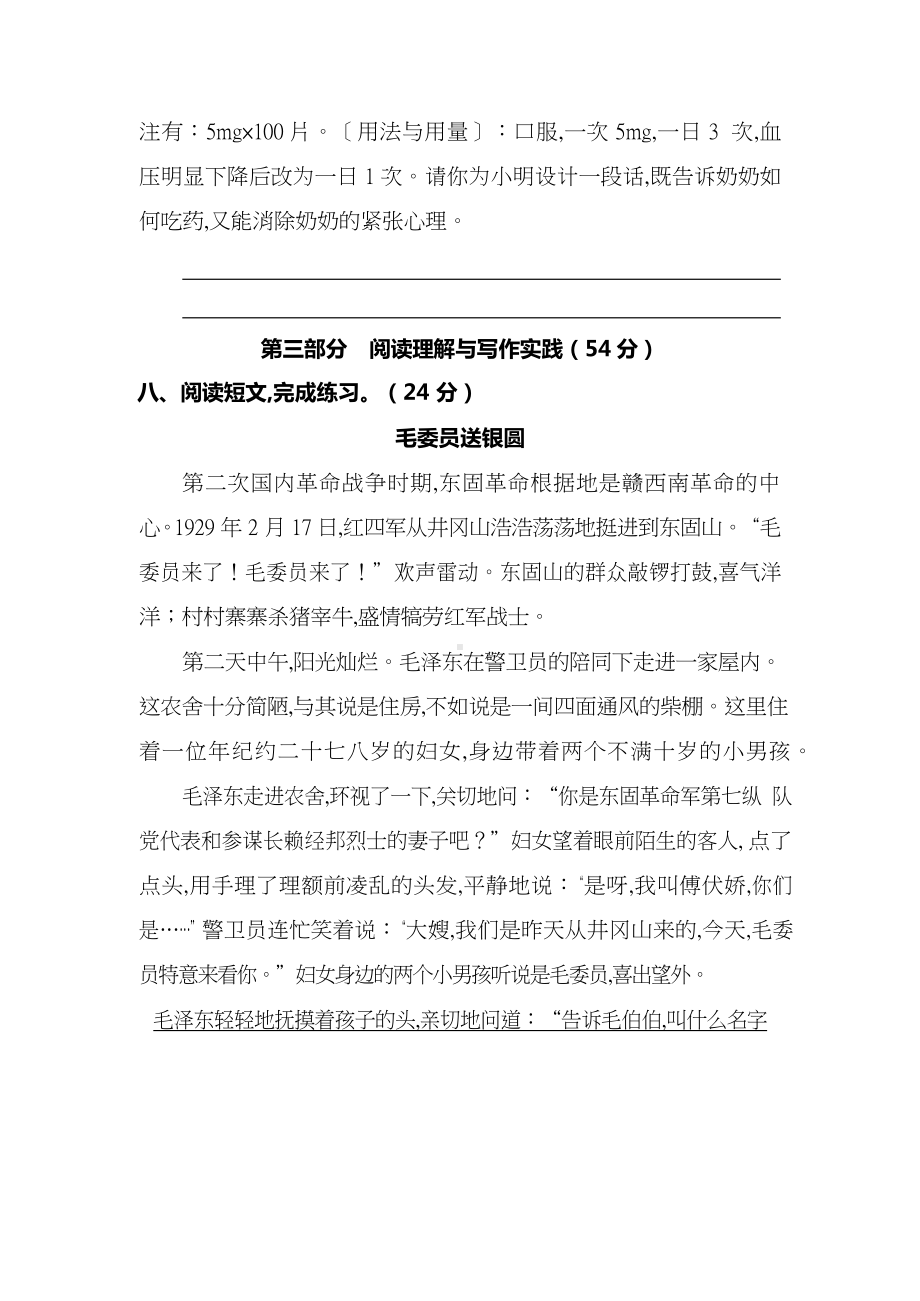 部编版小学语文6年级上册期中测试卷（六）（附答案）.docx_第3页