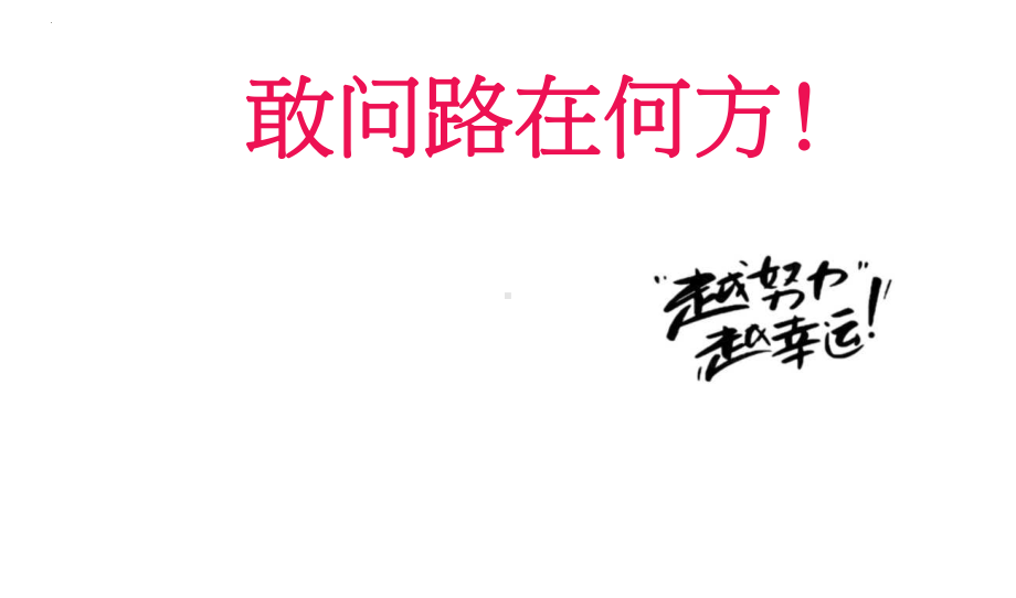 相信自己努力追逐自己的梦想 主题班会ppt课件.pptx_第1页