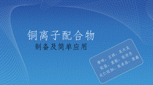 铜配合物课件.ppt