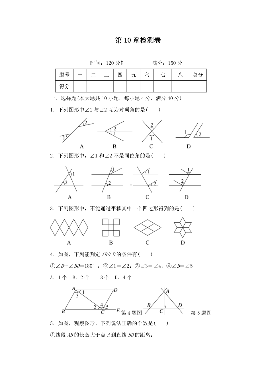 最新沪科版初中数学七年级下册第10章检测卷试卷.doc_第1页