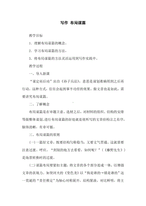 最新人教部编版九年级下册语文写作《布局谋篇》精品教案.doc