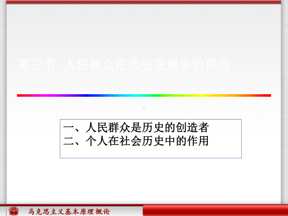 马克思主义基本原理概论-第三章第三节课件.ppt_第1页