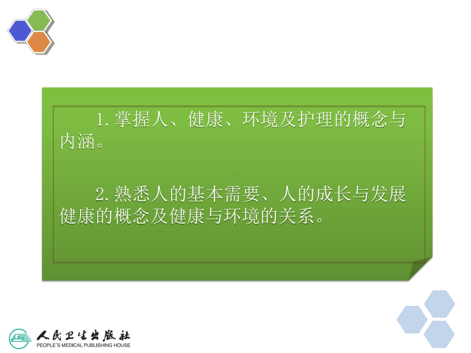 第三章-护理学基本概念课件.ppt_第3页