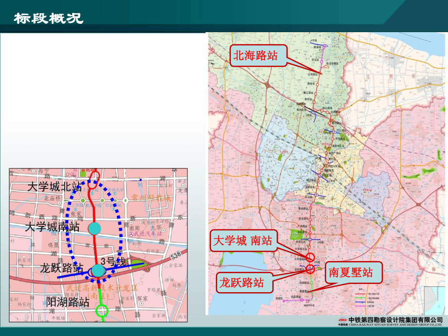 铁四院-土建9标设计方案与施工风险源介绍课件.ppt_第3页