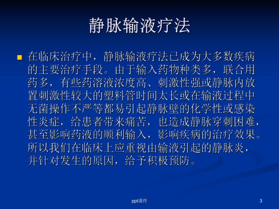 静脉炎-教学讲解课件.ppt_第3页