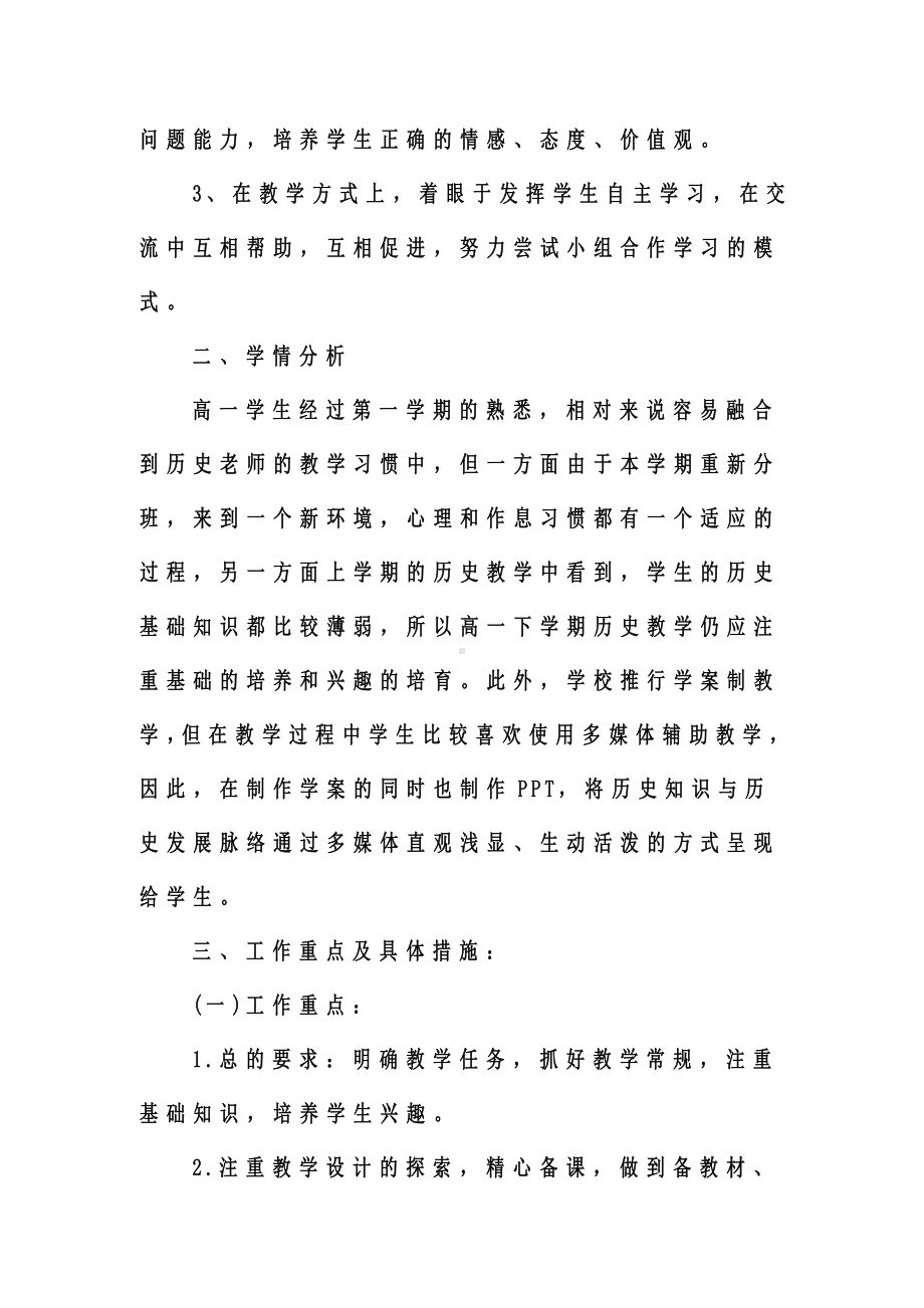 最新整理高一上学期历史教学计划.doc_第2页