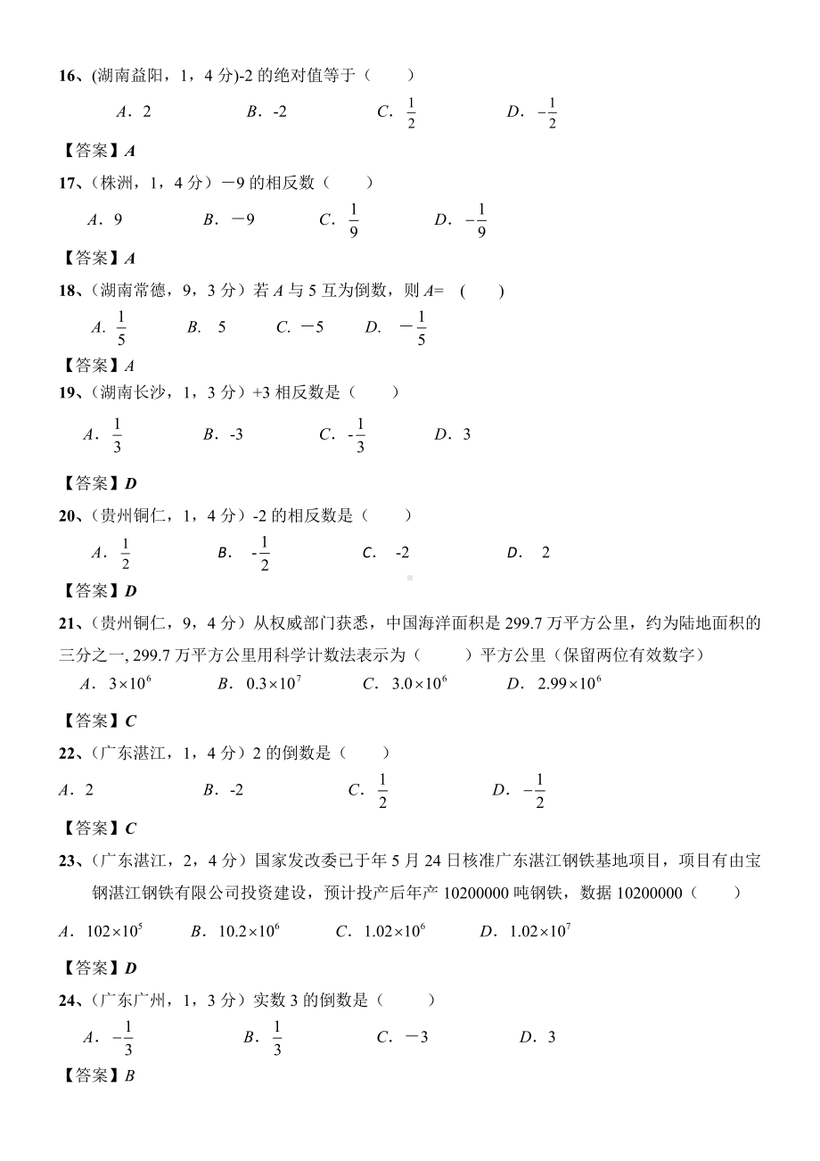 最新北师大版八年级数学上册第2章《实数》中考试题汇总及答案.doc_第3页