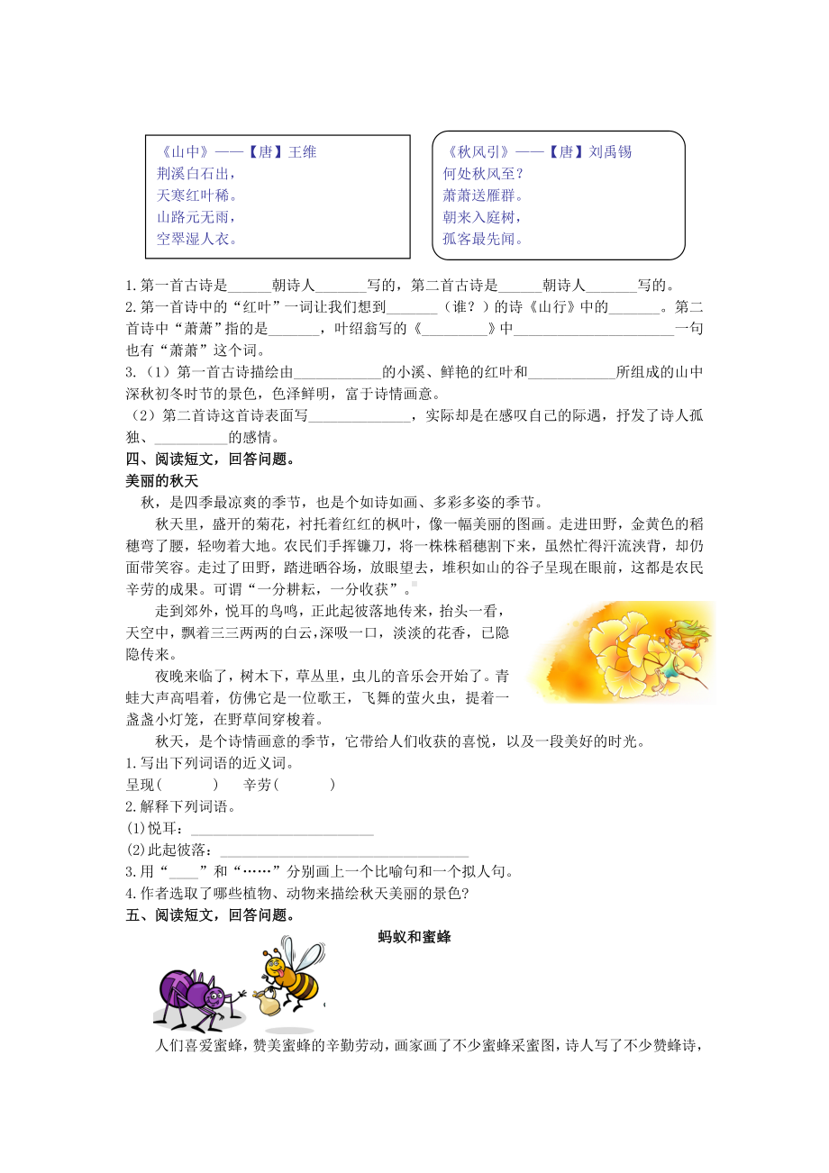 最新人教部编版小学三年级上册语文课外阅读专项练习题.doc_第2页