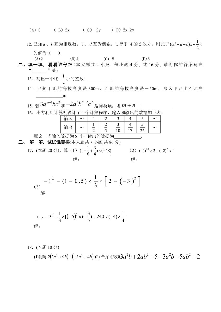 最新北师大版初一年级上册期中考试数学试卷及答案.doc_第2页