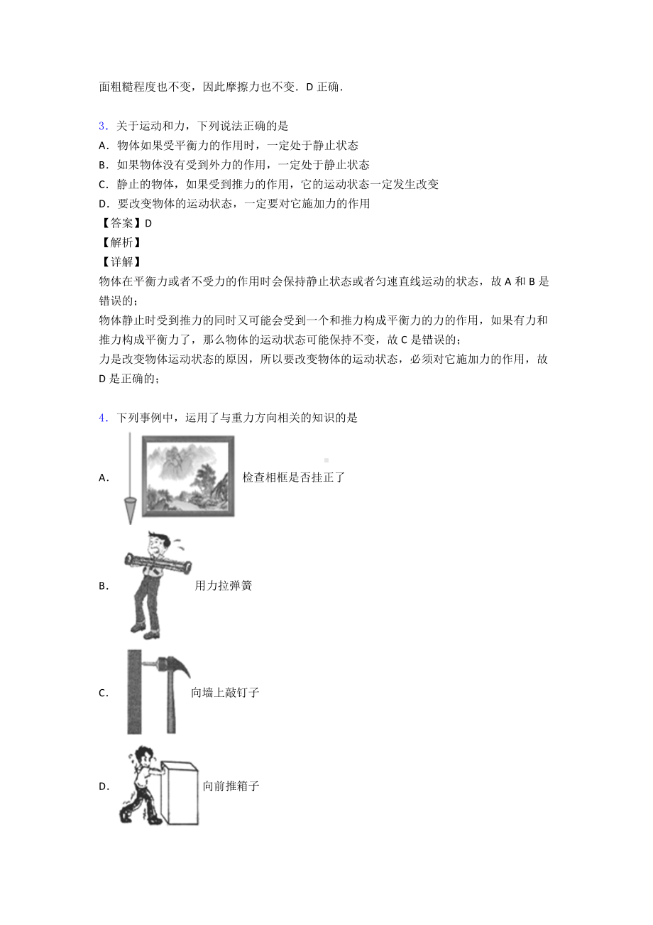 最新物理运动和力练习题20篇.doc_第2页