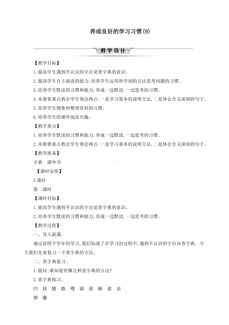 最新人教部编版五年级语文上册《养成良好的学习习惯教学设计.doc_第1页