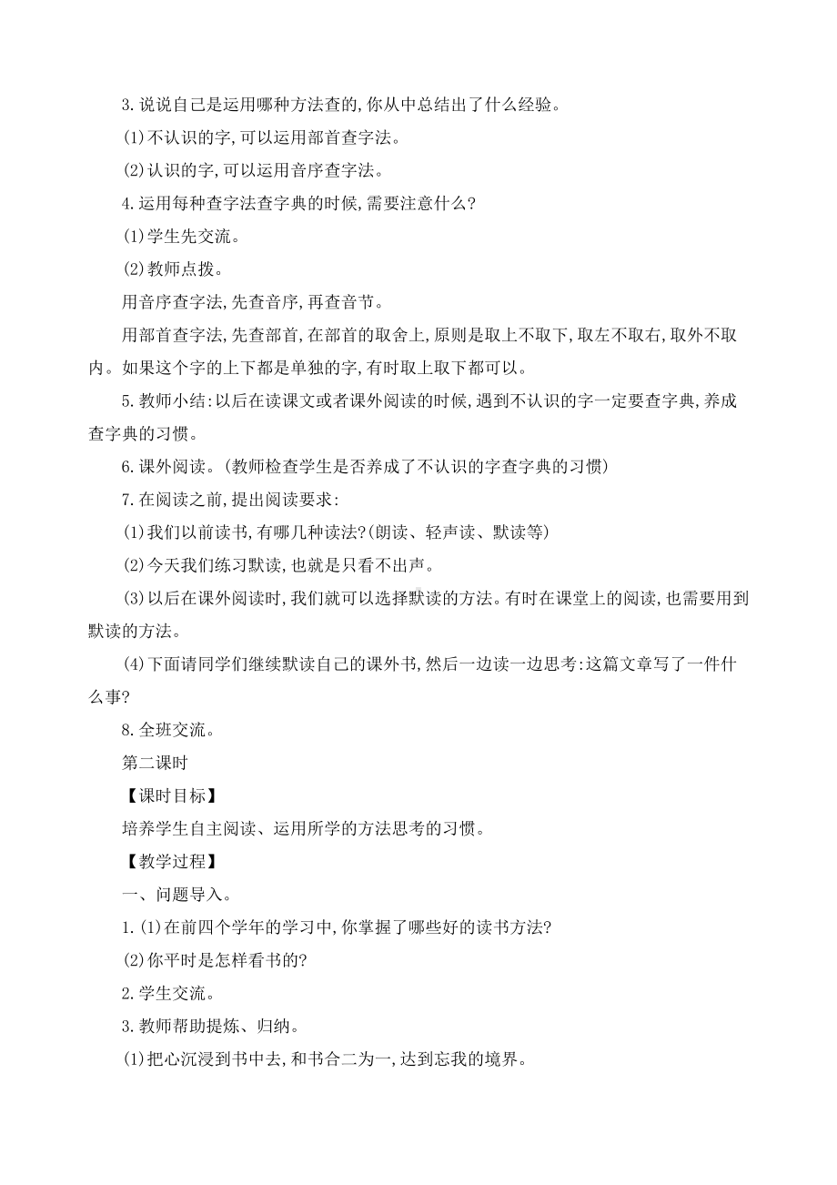 最新人教部编版五年级语文上册《养成良好的学习习惯教学设计.doc_第2页