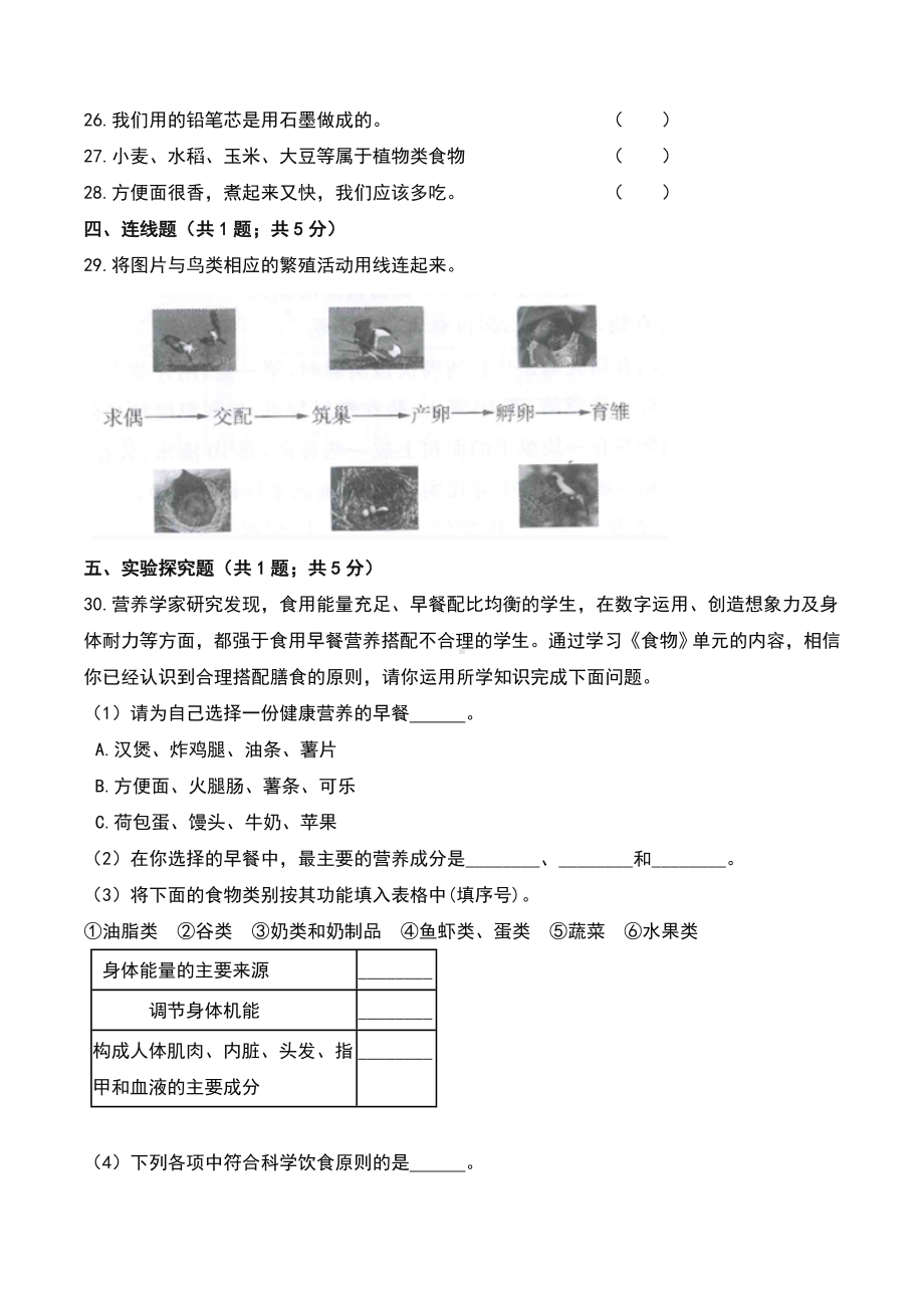 最新教科版小学四年级科学下册期末检测试卷(及答案)1.doc_第3页